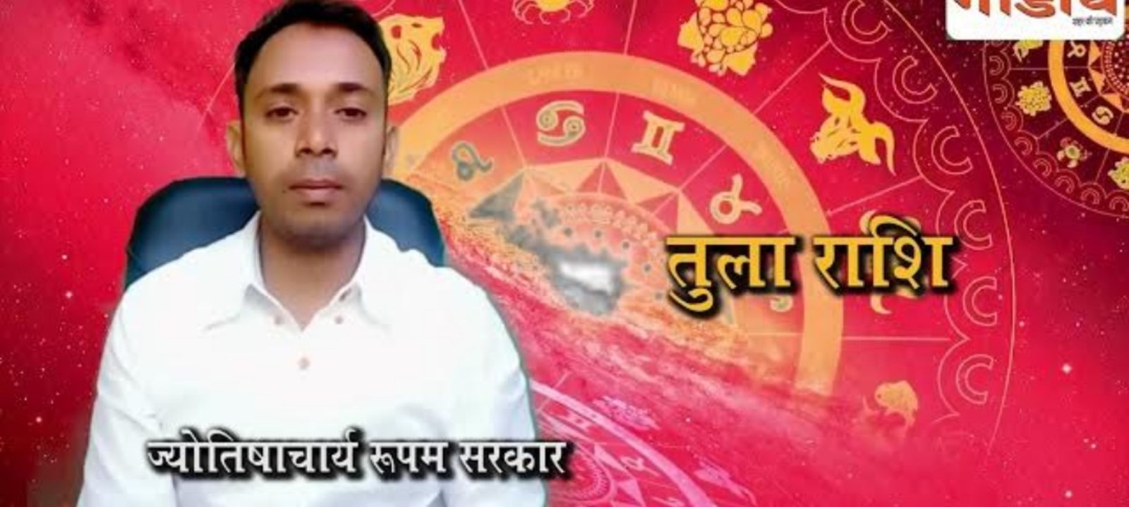 क्या कहते हैं आज आपके सितारे