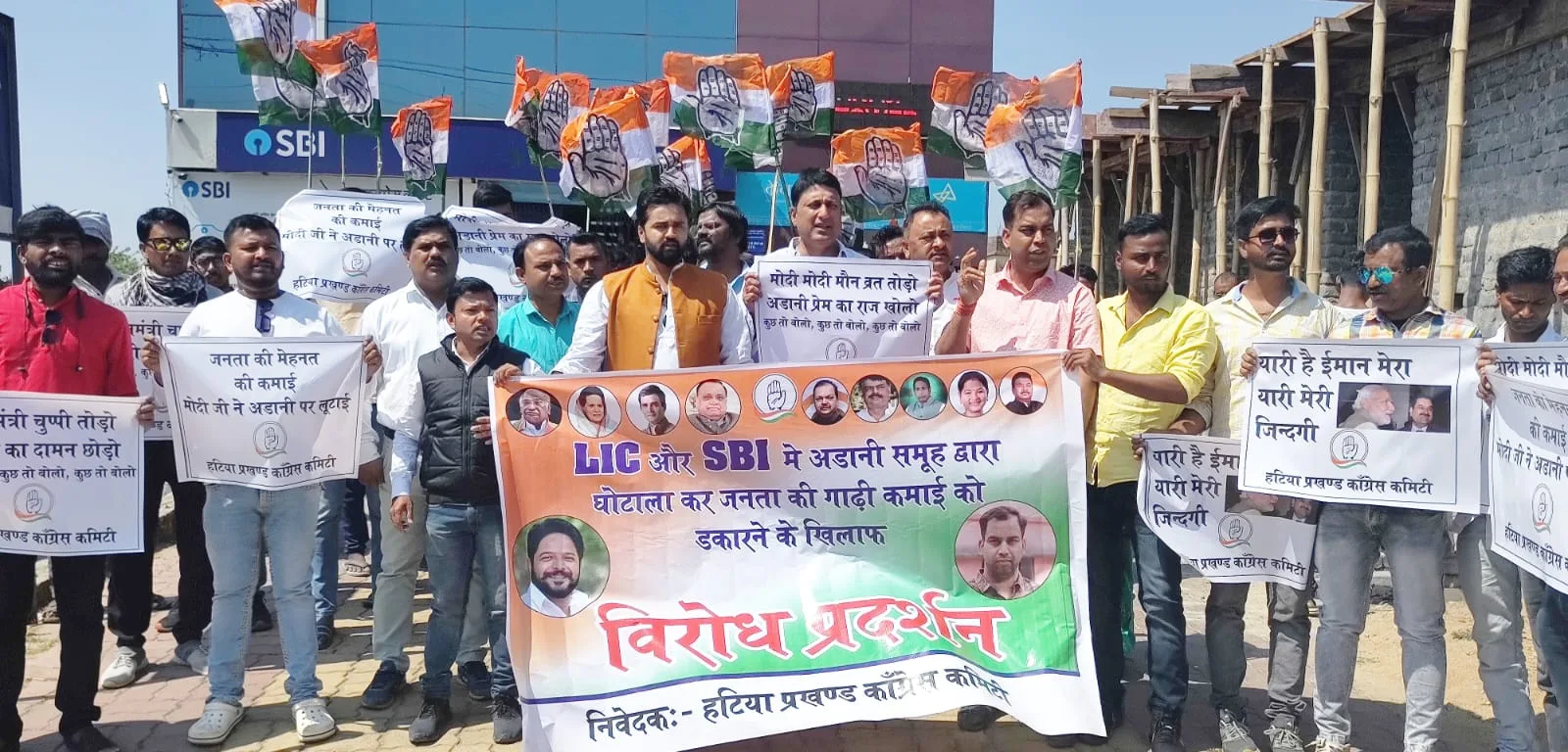 अडानी प्रकरण को लेकर हटिया प्रखंड कांग्रेस ने SBI इंसलरी बैंक के समक्ष धरना प्रदर्शन किया