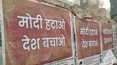 मोदी हटाओ देश बचाओ, के विवादित पोस्टर पर 6 लोग गिरफ्तार, 138 लोगों पर FIR दर्ज