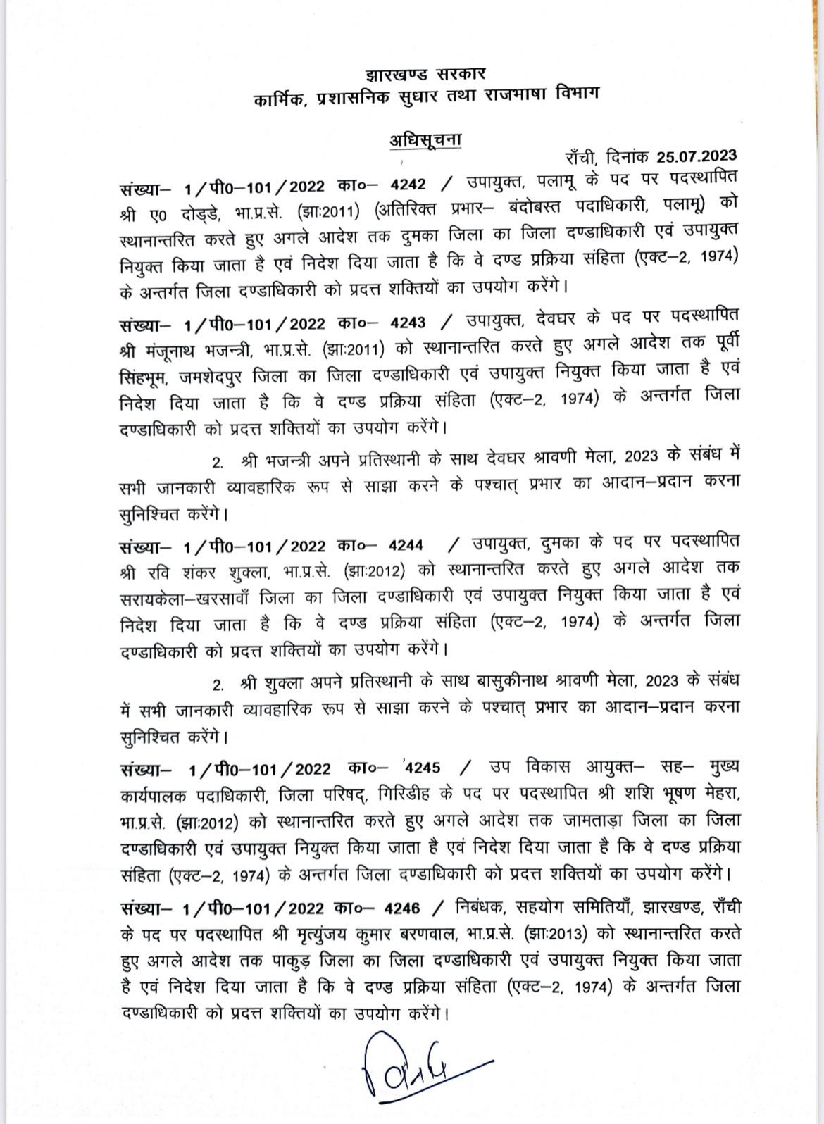 अजय कुमार सिंह बनें सिमडेगा डीसी