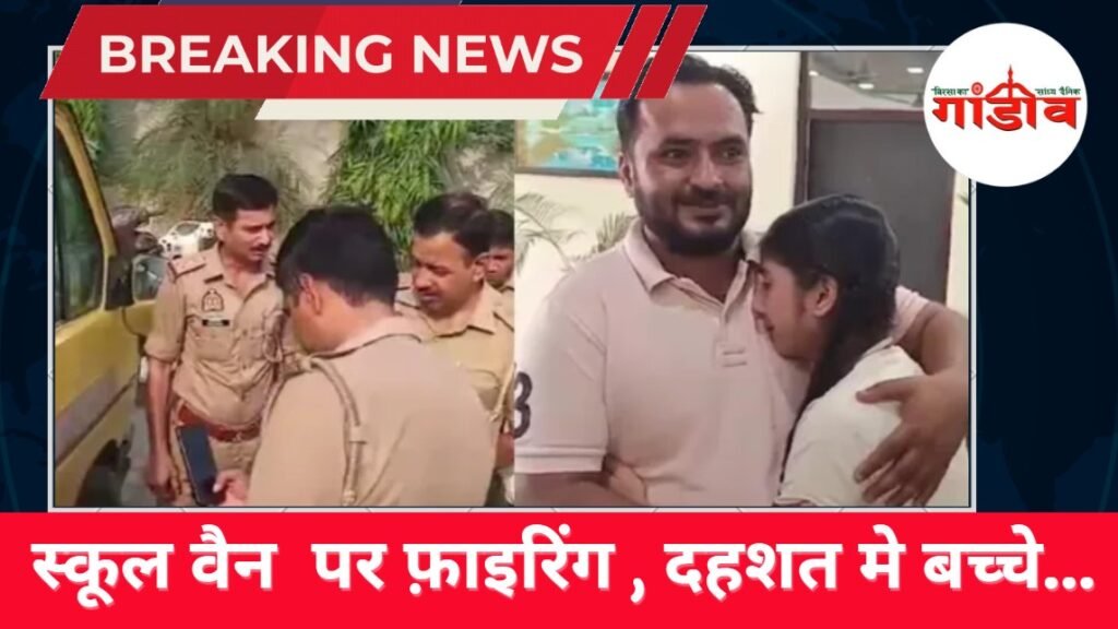 firing on school van amroha