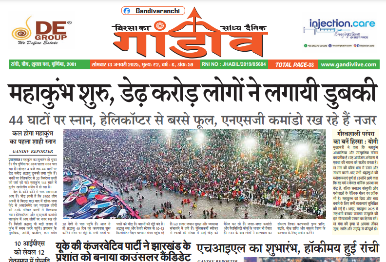 Gandiv ePaper 13th January