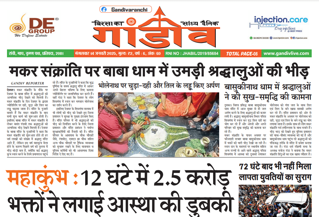 Gandiv ePaper 14th January