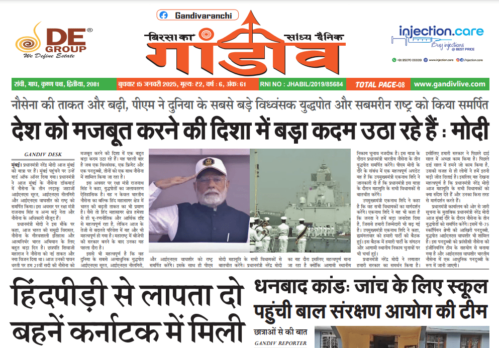 Gandiv ePaper 15th January