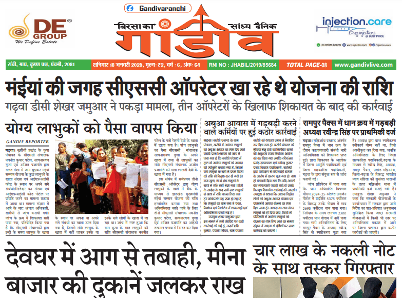 Gandiv ePaper 18th January