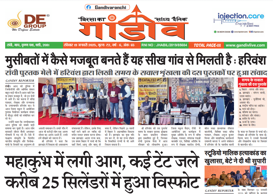 Gandiv ePaper 19th January