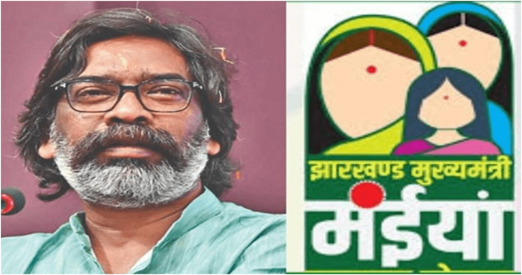 Maiya Samman Yojana मंईयां सम्मान योजना