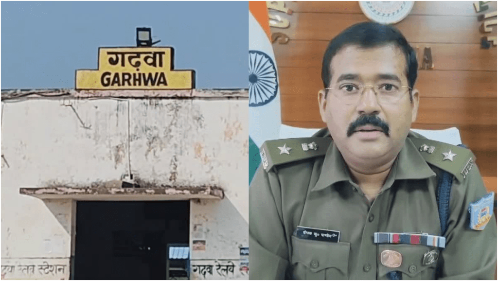 गढ़वा रेलवे स्कैम ( Garhwa Railway Scam )