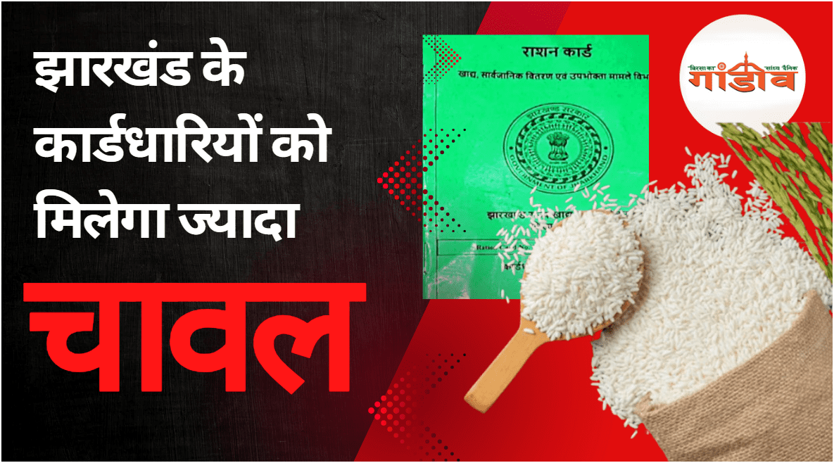 झारखंड राशन कार्ड