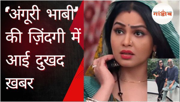 शुभांगी अत्रे तलाक, अंगूरी भाबी के पति की मौत, Shubhangi Atre news, Bhabi Ji Ghar Par Hain actress, टीवी एक्ट्रेस के एक्स हसबैंड का निधन, पीयूष पूरे निधन