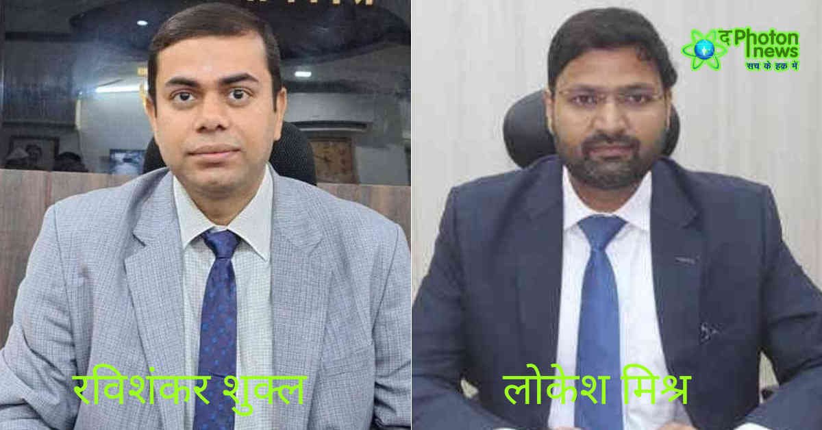 IAS रविशंकर शुक्ल ने ली अध्ययन छुट्टी, लोकेश मिश्र नियुक्त हुए नए उत्पाद आयुक्त