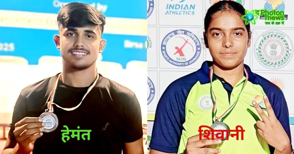 Jharkhand Athletes : पलामू के खिलाड़ियों ने किया कमाल, हेमंत ने जीता सिल्वर व शिवानी ने कांस्य