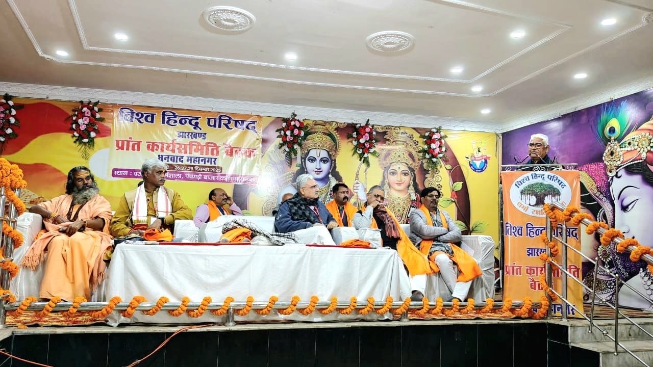 विहिप प्रांत कार्यसमिति की तीन दिवसीय बैठक संपन्न