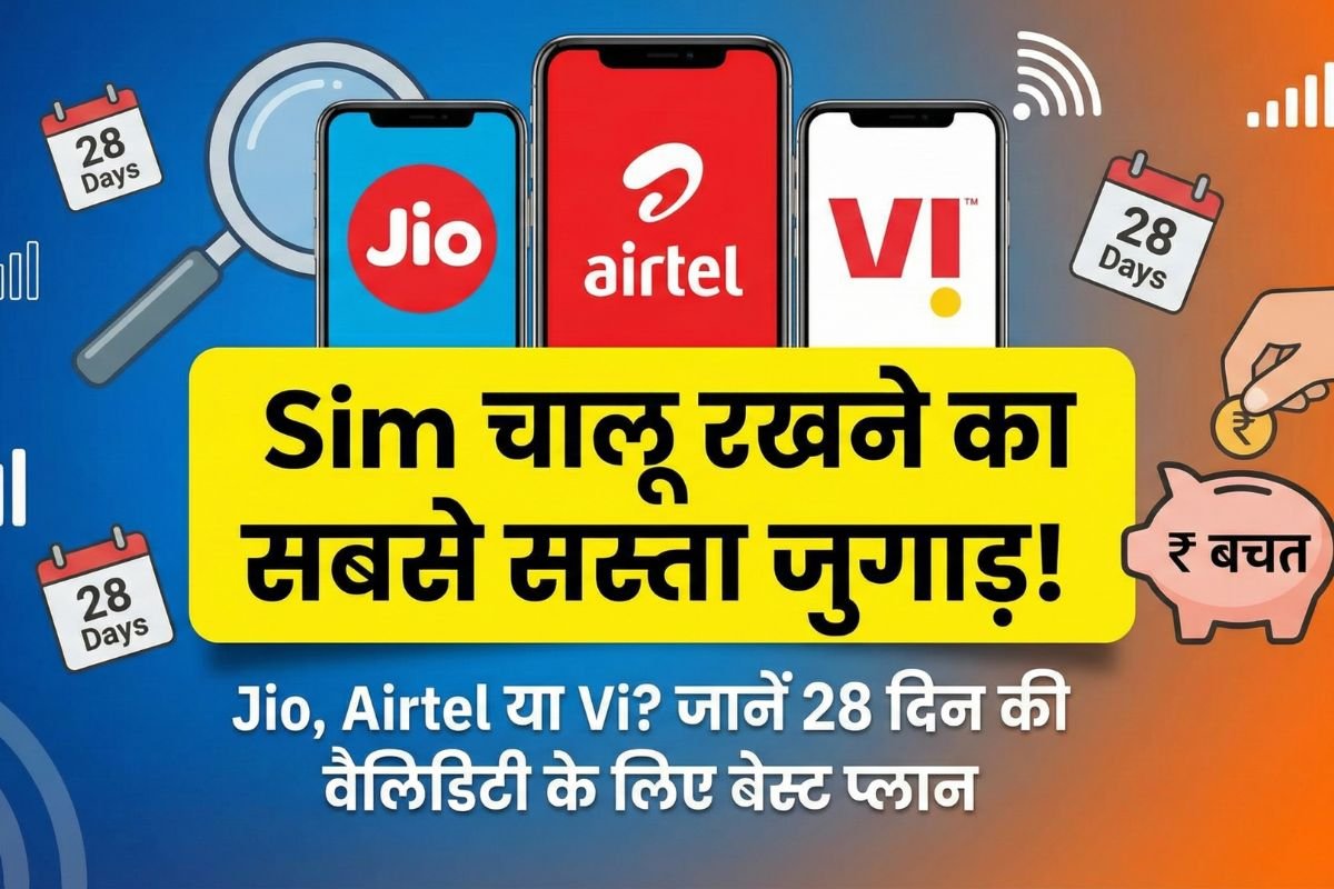 सस्ती वैलिडिटी पाने के लिए Jio, Airtel या Vi का चुनाव करें!