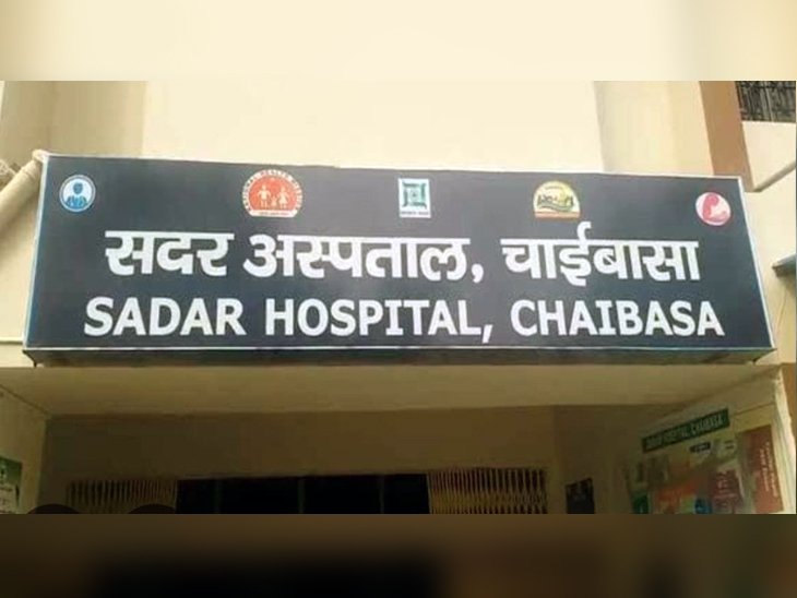 एक ही परिवार के तीन सदस्य HIV संक्रमित, चाईबासा सदर अस्पताल पर लापरवाही बरतने का आरोप