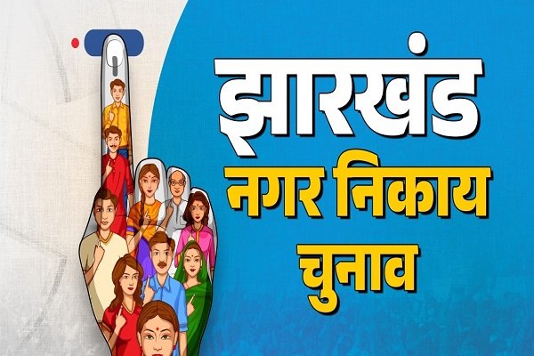 नगर निकाय चुनाव: नामांकन प्रक्रिया में त्वरितता, एक दिन में 1,280 प्रत्याशियों ने पर्चे भरे