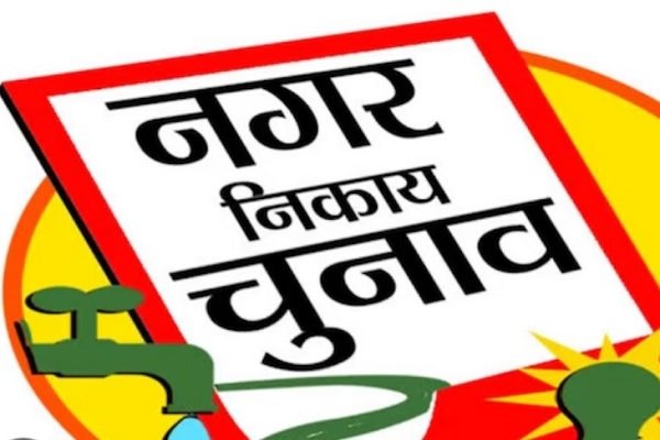 नगरपालिका