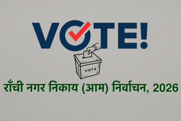 2026 नगरपालिका चुनाव के दिन सरकारी दफ्तर और संस्थान रहेंगे बंद