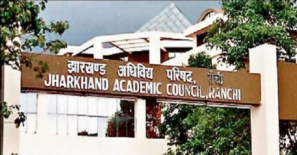 JAC Board Exam : इंटर व मैट्रिक की बोर्ड परीक्षा कल, पहले दिन वोकेशनल का पेपर