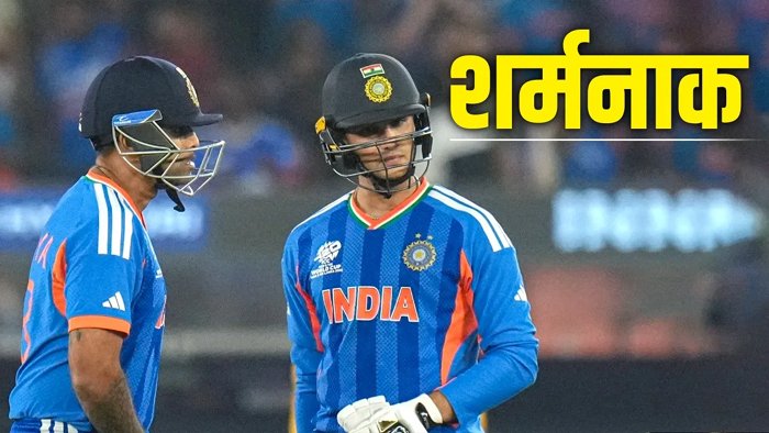 टीम इंडिया ने टी20 वर्ल्ड कप में स्थापित किया निराशाजनक रिकॉर्ड