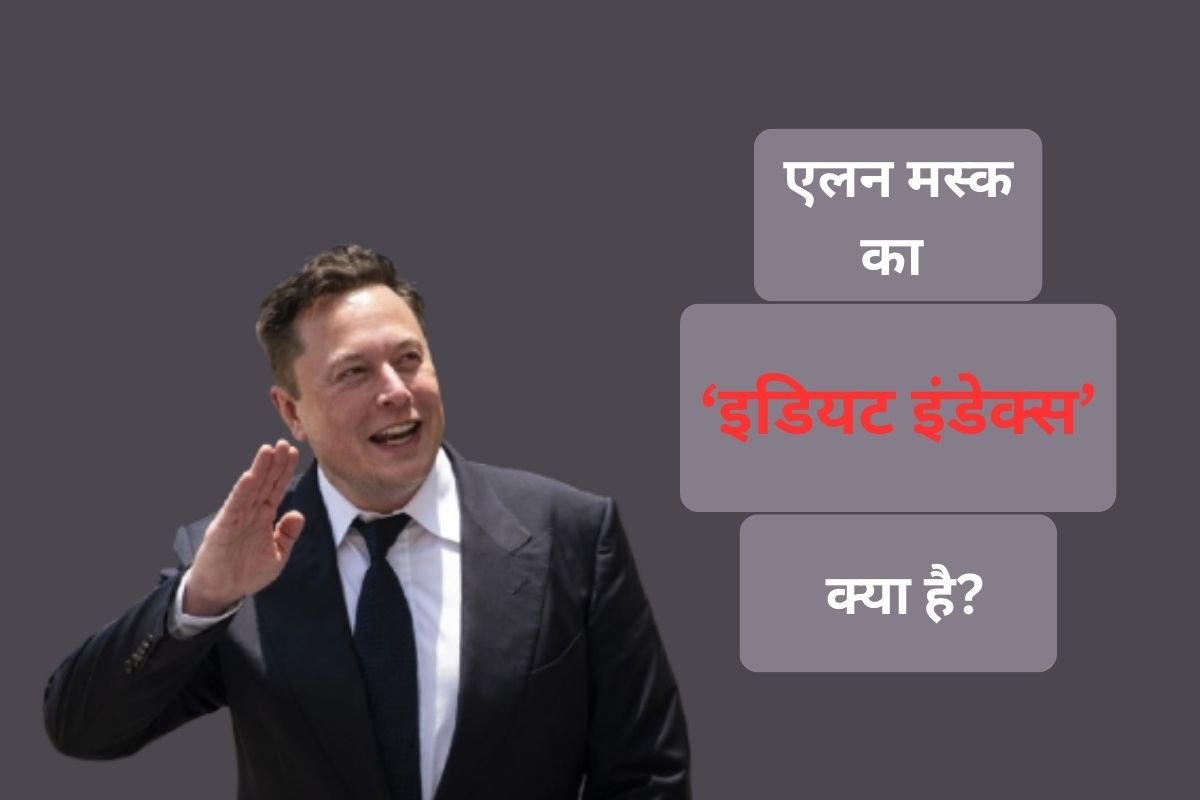 Idiot Index: टेस्ला, स्पेसएक्स और xAI- एलन मस्क के एक ही फॉर्मूले की कहानी