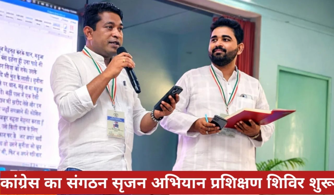 चाईबासा में कांग्रेस का संगठन सृजन अभियान प्रशिक्षण शिविर प्रारंभ, झारखंड-ओडिशा के जिलाध्यक्ष सक्रिय