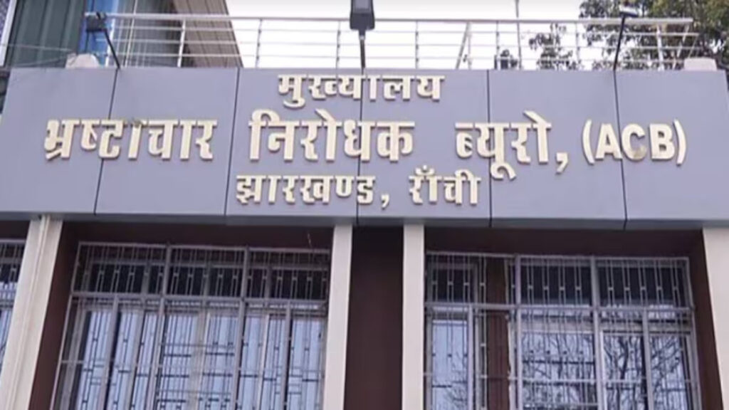 RANCHI: एसीबी रांची ने 2026 का पहला ट्रैप केस दर्ज किया। बेड़ो थाना के दारोगा को 10 हजार रुपये रिश्वत लेते रंगे हाथ गिरफ्तार किया गया।