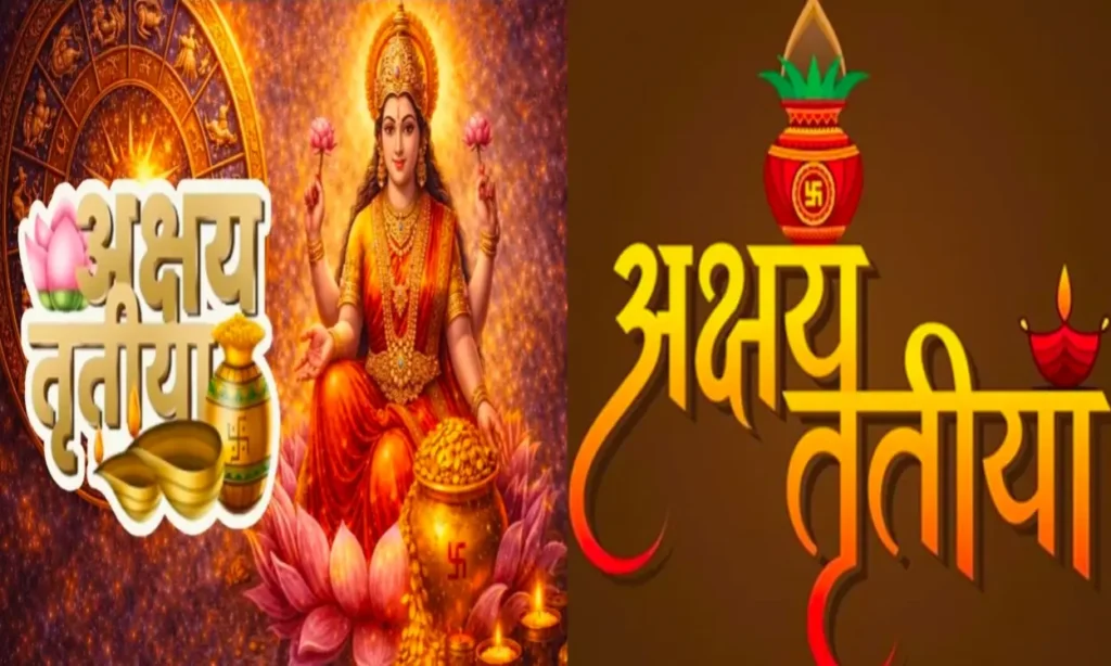  AkshayaTritiya