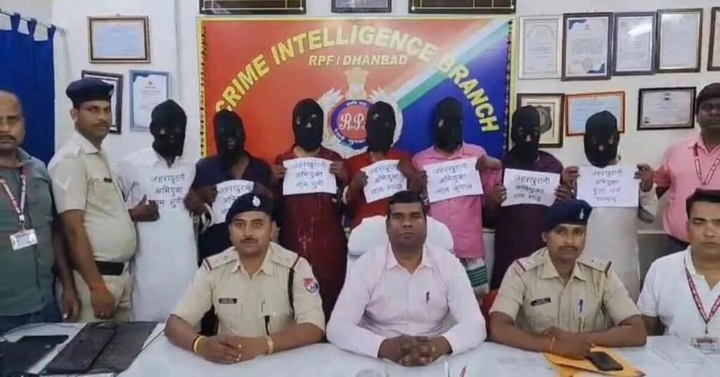 Dhanbad News : ट्रेन में प्रसाद के नाम पर जहर बांटते थे ढोंगी साधु, सात अपराधी गिरफ्तार