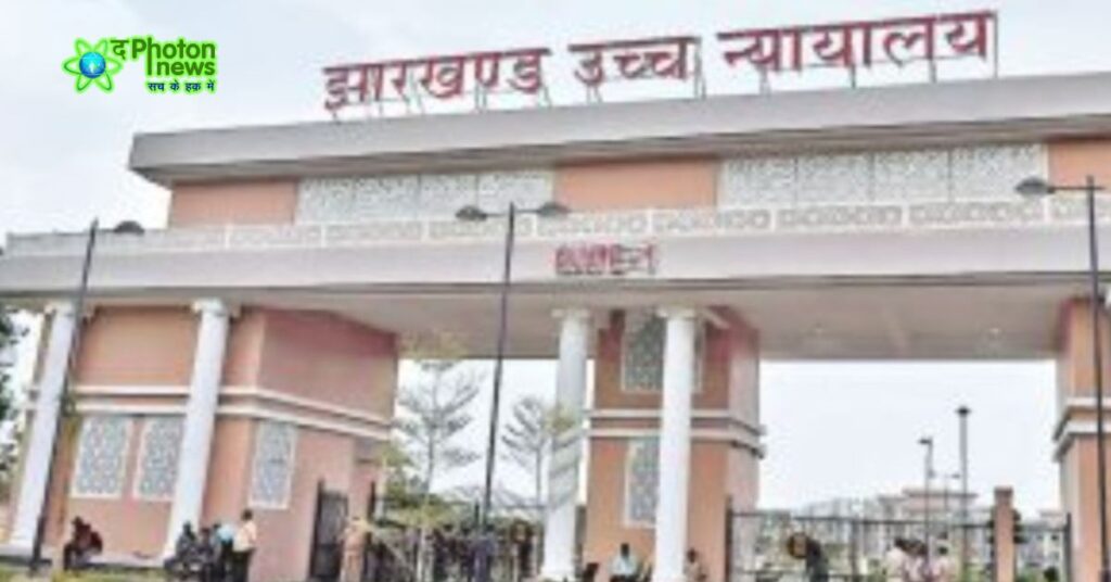 RANCHI NEWS: बोकारो की लापता युवती मामले में हाईकोर्ट सख्त, ये दिया निर्देश