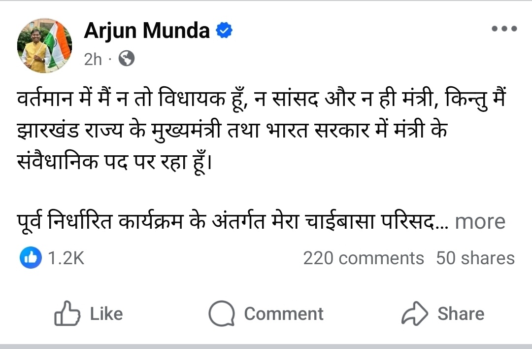EX CM Arjun Munda : पूर्व सीएम अर्जुन मुंडा का सनसनीखेज आरोप: सामान्य शिष्टाचार भूला चाईबासा प्रशासन, पूछा- क्या ये अकड़ है