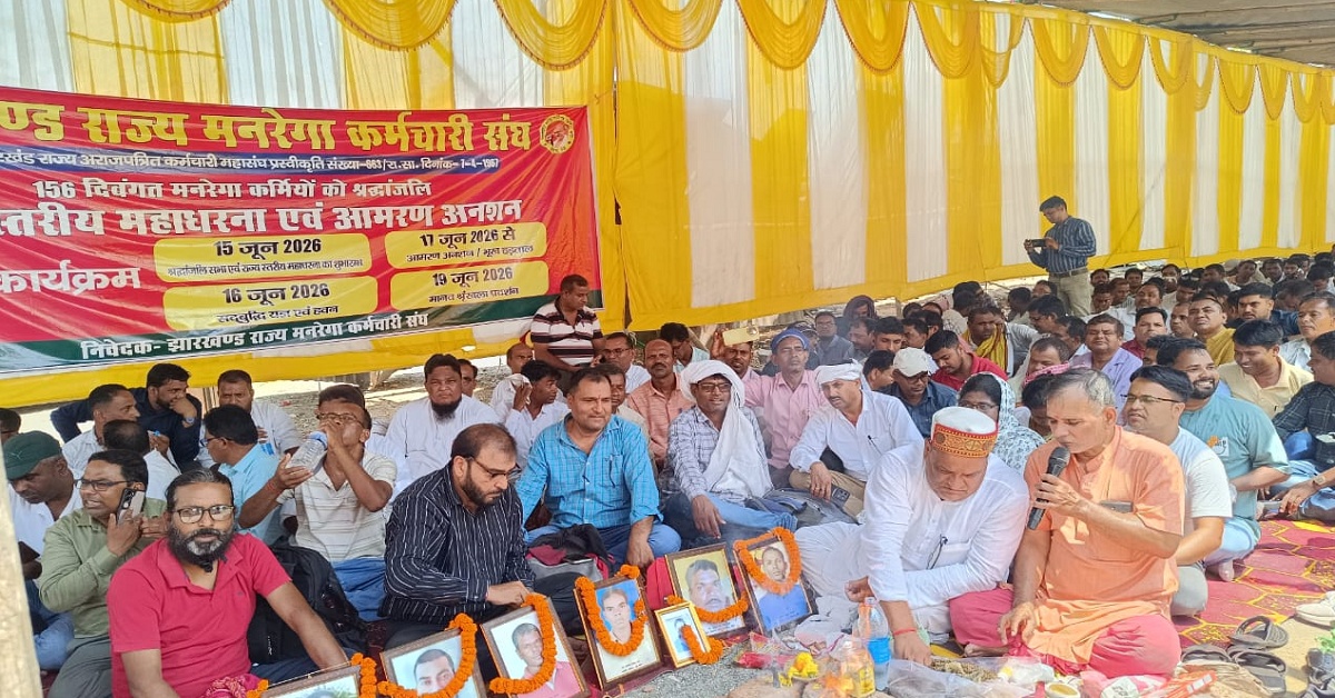 Jharkhand MNREGA Workers: मनरेगा कर्मियों का महाधरना दूसरे दिन भी जारी, आमरण अनशन की चेतावनी