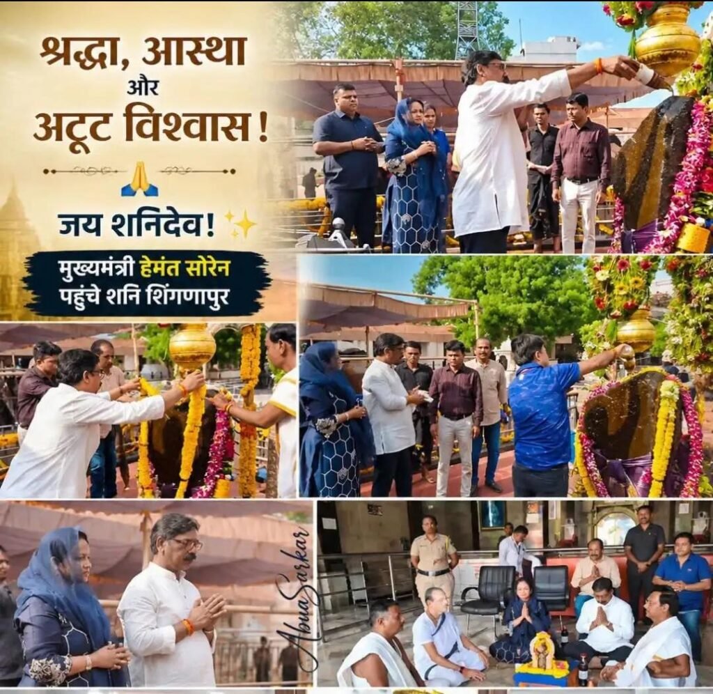 दिल्ली जाने की अटकलों पर लगा विराम, शनि शिंगणापुर धाम गए सीएम हेमंत सोरेन
