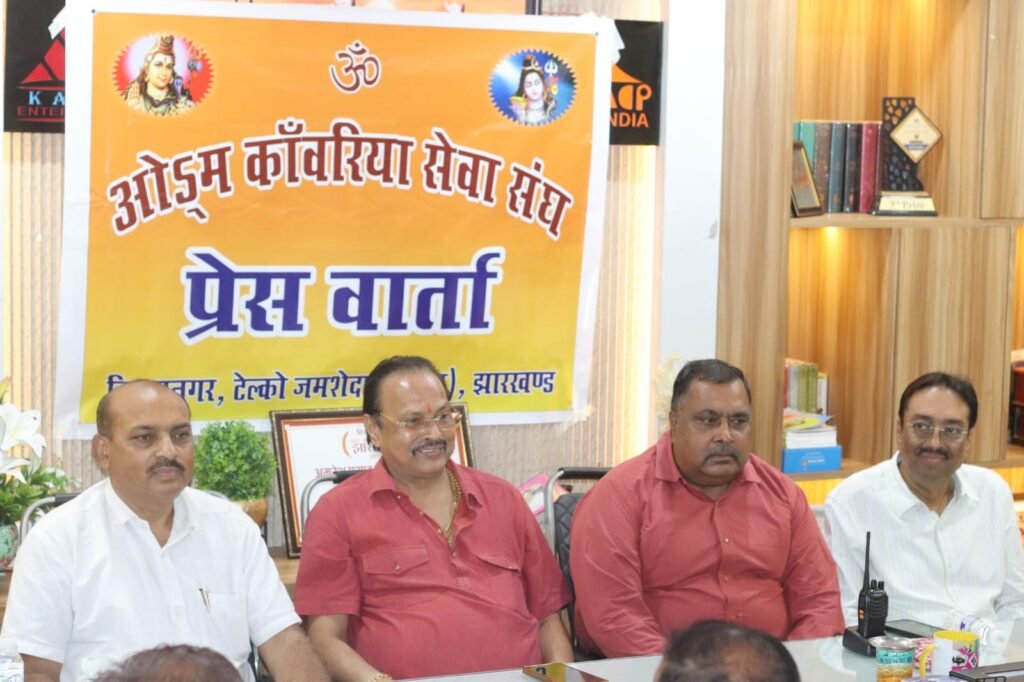 Jamshedpur News : सावन में शिवभक्तों की सेवा के लिए ओम कांवरिया सेवा संघ लगाएगा एक माह का सेवा शिविर
