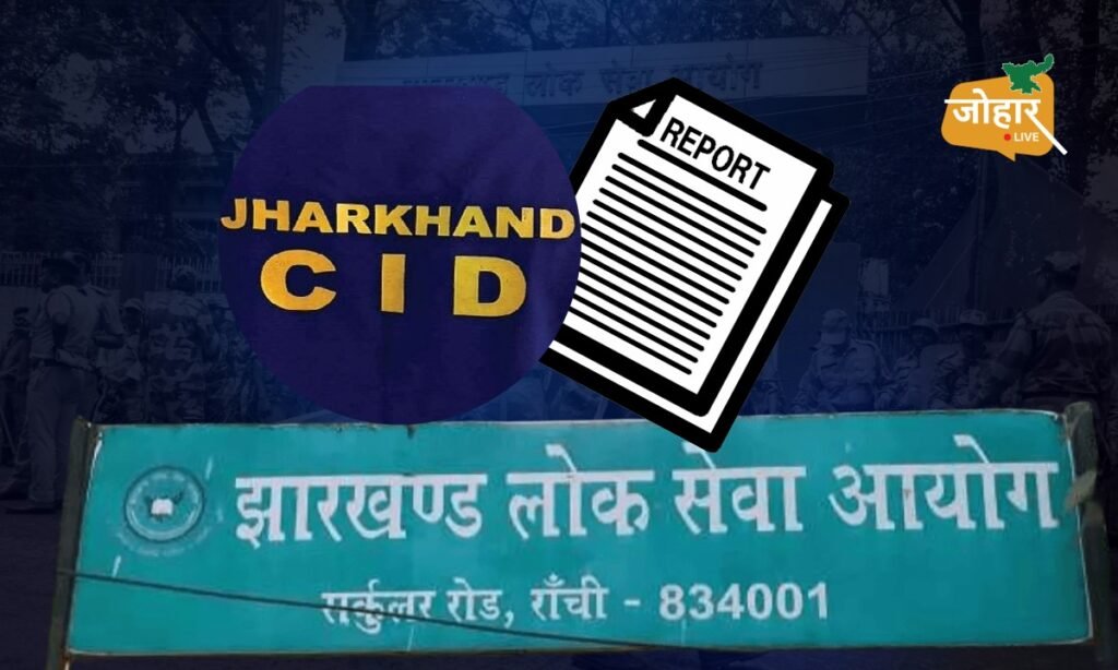 झारखंड JPSC: अभय तिवारी पर CID की रिपोर्ट में बड़ा सवाल, बेहतर पद के इंटरव्यू से बार-बार क्यों रहे गायब?