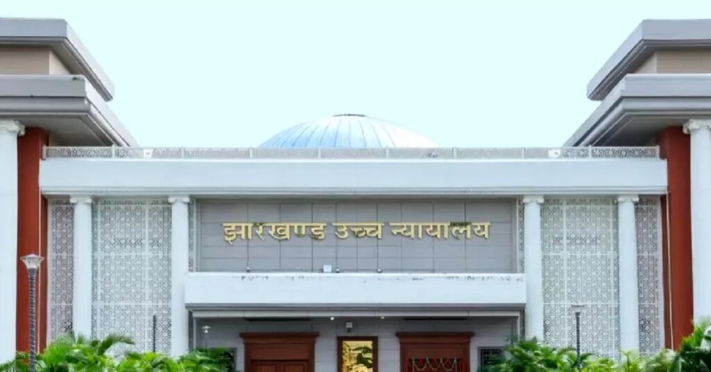 Jharkhand High Court का बड़ा फैसला, मधुकम में आदिवासी जमीन पर 50-60 साल से रह रहे परिवारों को राहत, बेदखली आदेश वापस
