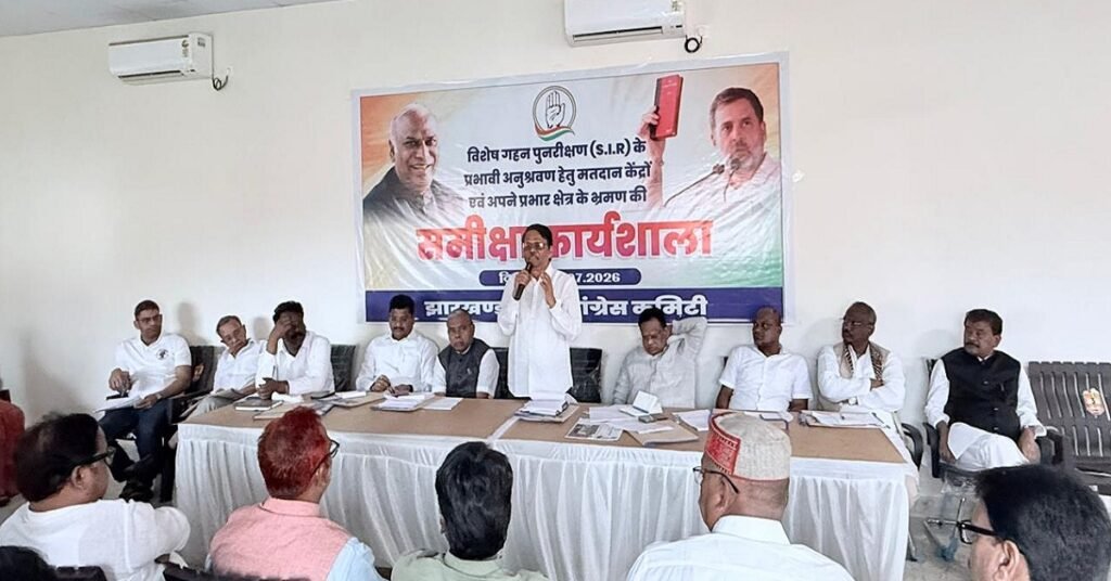 Jharkhand SIR: घर-घर भरवाएं मतदाता पुनरीक्षण फॉर्म, झारखंड कांग्रेस के प्रभारी के.राजू ने पार्टी नेताओं को दिए निर्देश