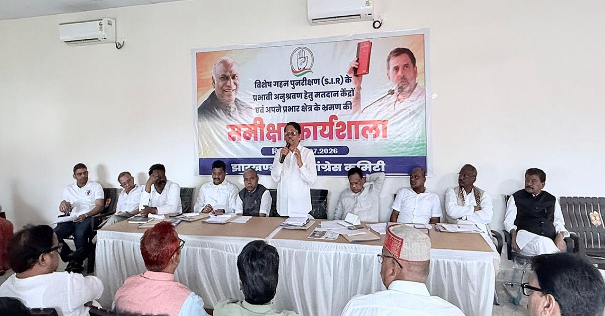 Jharkhand SIR: घर-घर भरवाएं मतदाता पुनरीक्षण फॉर्म, झारखंड कांग्रेस के प्रभारी के.राजू ने पार्टी नेताओं को दिए निर्देश