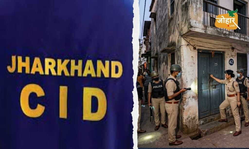 CID Jharkhand