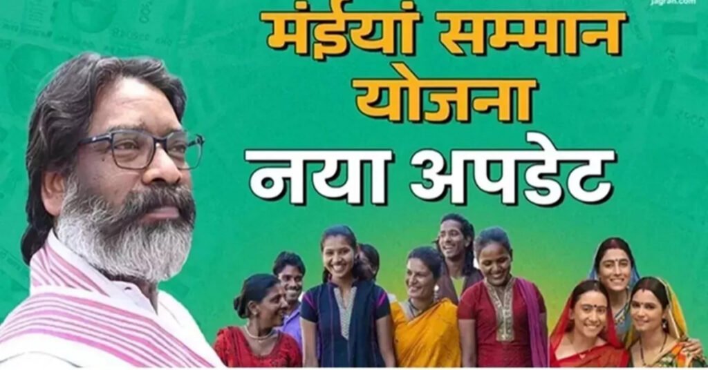 Jharkhand CM Maiyan Samman Yojna : लोहरदगा की 7,426 महिलाओं का सत्यापन लंबित, जल्द कराएं वेरिफिकेशन, तभी मिलेगी योजना की राशि