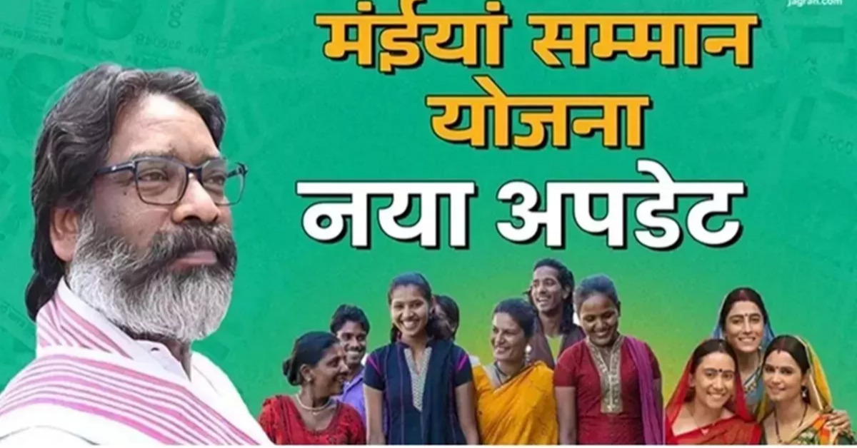 Jharkhand CM Maiyan Samman Yojna : लोहरदगा की 7,426 महिलाओं का सत्यापन लंबित, जल्द कराएं वेरिफिकेशन, तभी मिलेगी योजना की राशि