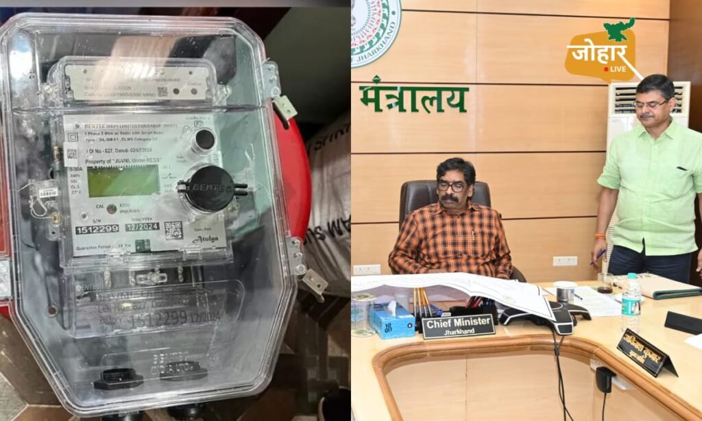 झारखंड : हेमंत सोरेन के बड़े निर्देश, 24 घंटे बिजली, 200 यूनिट मुफ्त और रांची में तीन स्मार्ट ग्रिड