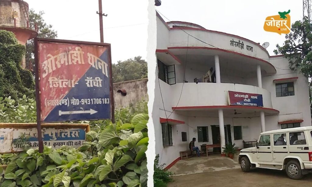 रांची : 25 हजार की रिश्वत मांगना पड़ा भारी, ओरमांझी थाना का मुंशी अजित लाइन हाजिर, ग्रामीण एसपी ने की कार्रवाई