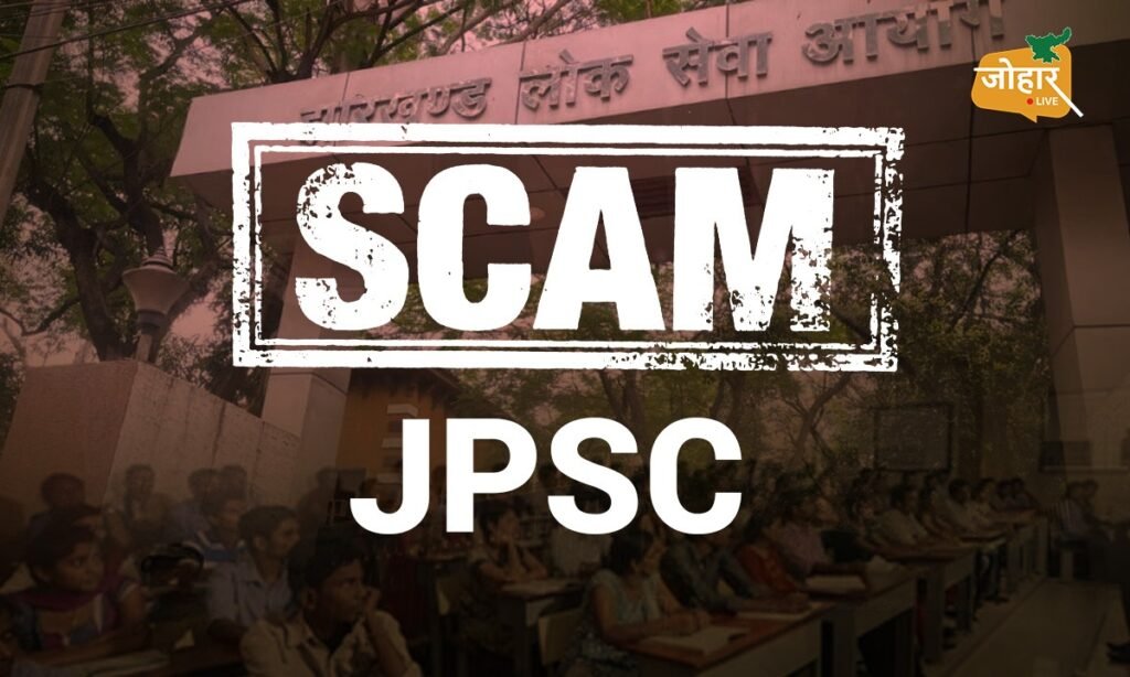 JPSC परीक्षा अनियमितता मामले में CID का बड़ा एक्शन, रांची और लखनऊ से पांच आरोपी गिरफ्तार