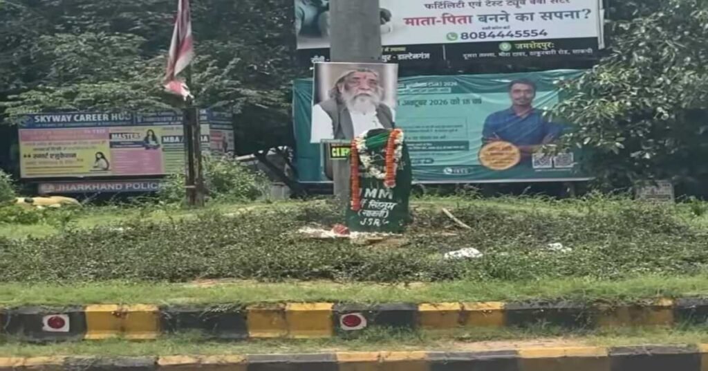 Jamshedpur News : अब दिशोम गुरु शिबू सोरेन के नाम से जाना जाएगा जुबिली पार्क गोलचक्कर, झामुमो नेताओं ने कर दिया नामकरण
