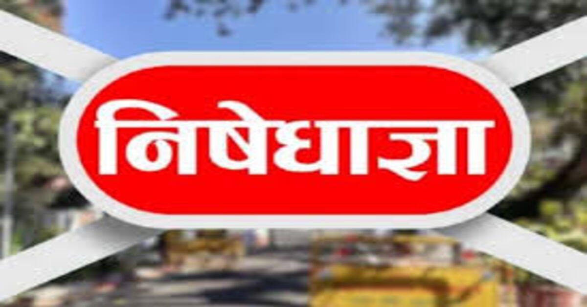 पेपर लीक पर आंदोलनकारी छात्रों ने किया विधानसभा घेराव का एलान: जमशेदपुर में कल स्कूल बंद, शहर में निषेधाज्ञा लागू