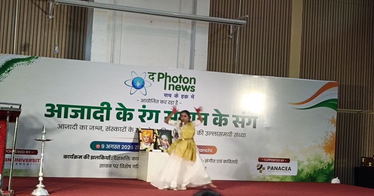 रांची में चढ़ा देशभक्ति के साथ सावन का रंग, ‘आज़ादी के रंग, सावन के संग’ रंगारंग कार्यक्रम का भव्य आगाज