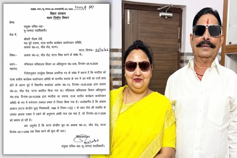 नीलम देवी को खाली करना होगा सरकारी बंगला, 25 नवंबर तक की मिली मोहलत